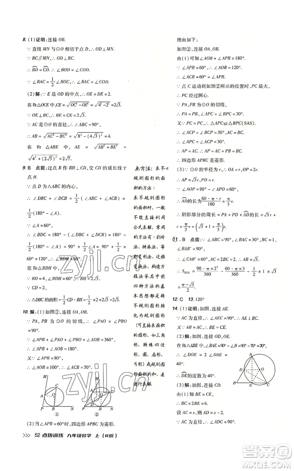 吉林教育出版社2022秋季點撥訓(xùn)練九年級上冊數(shù)學(xué)人教版參考答案