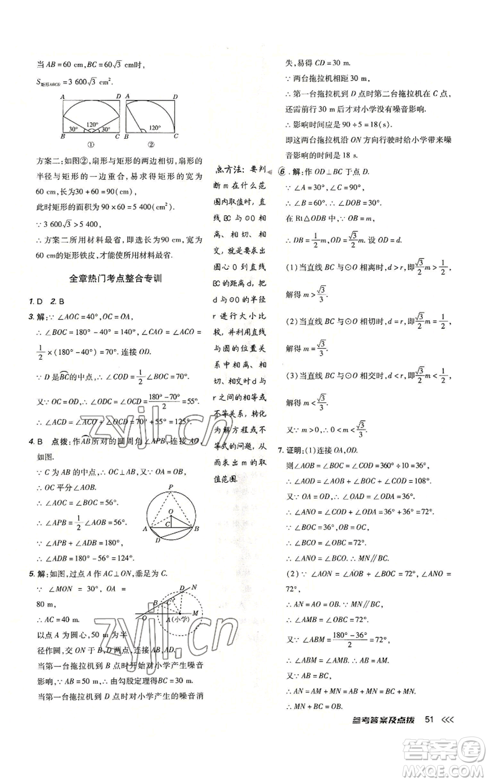 吉林教育出版社2022秋季點撥訓(xùn)練九年級上冊數(shù)學(xué)人教版參考答案