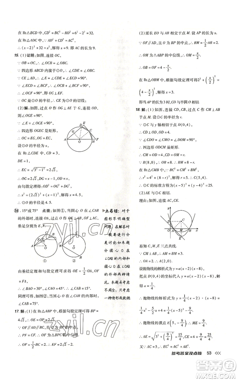 吉林教育出版社2022秋季點撥訓(xùn)練九年級上冊數(shù)學(xué)人教版參考答案