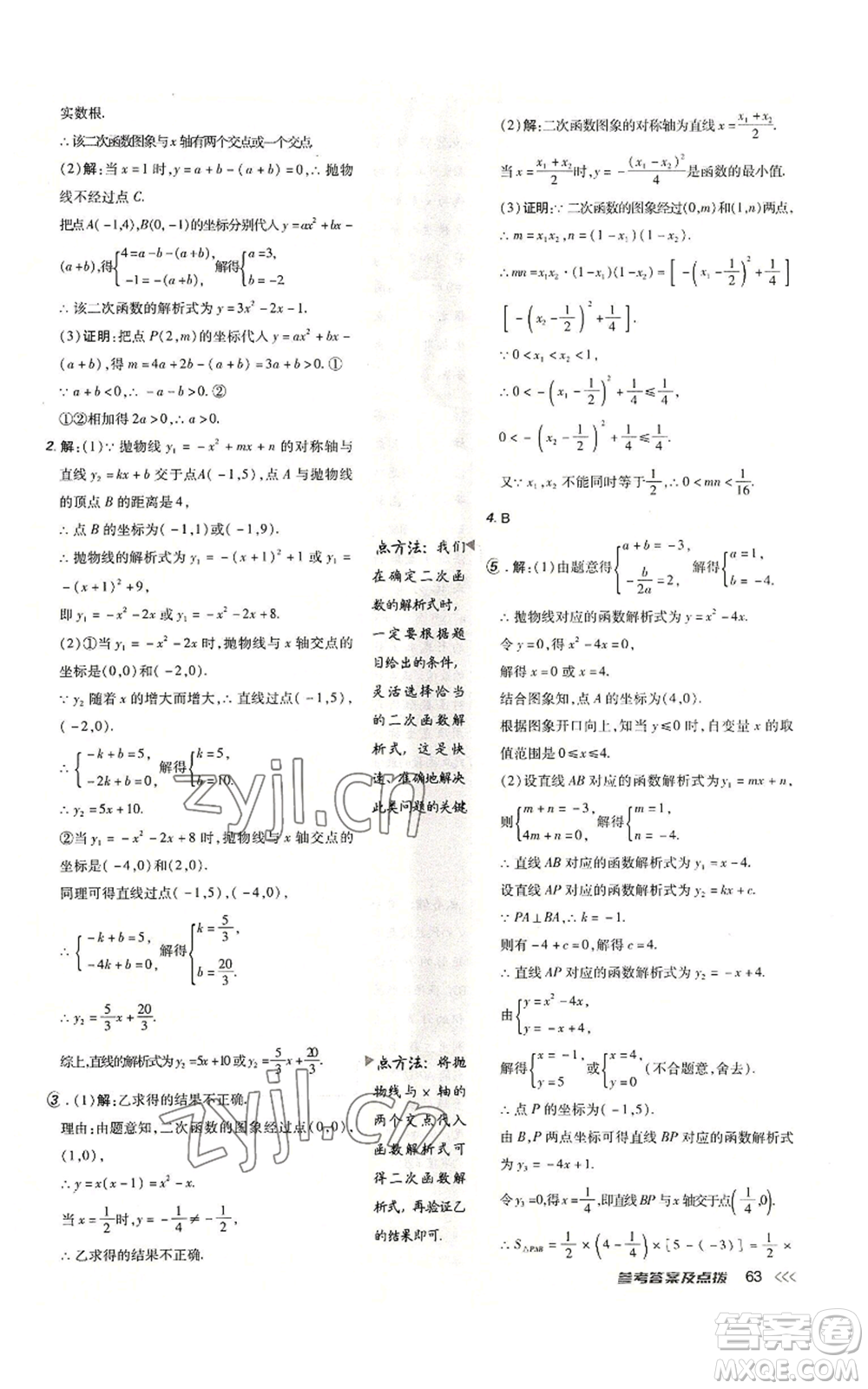吉林教育出版社2022秋季點撥訓(xùn)練九年級上冊數(shù)學(xué)人教版參考答案