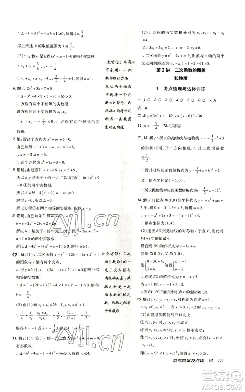 吉林教育出版社2022秋季點撥訓(xùn)練九年級上冊數(shù)學(xué)人教版參考答案
