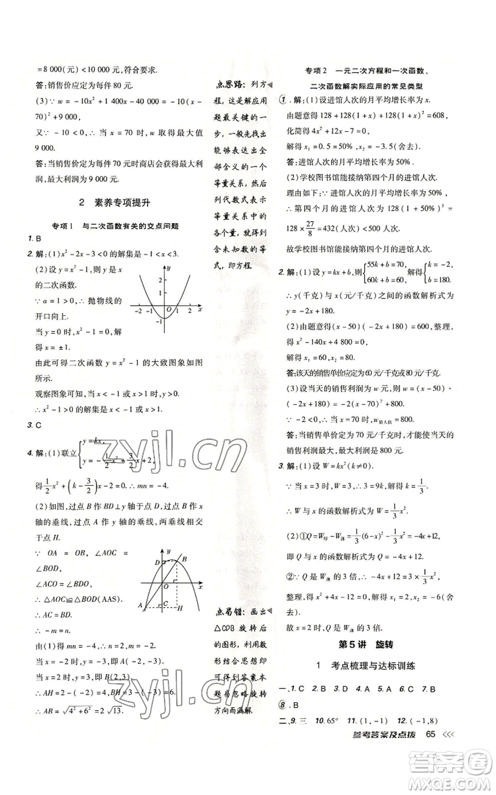 吉林教育出版社2022秋季點撥訓(xùn)練九年級上冊數(shù)學(xué)人教版參考答案