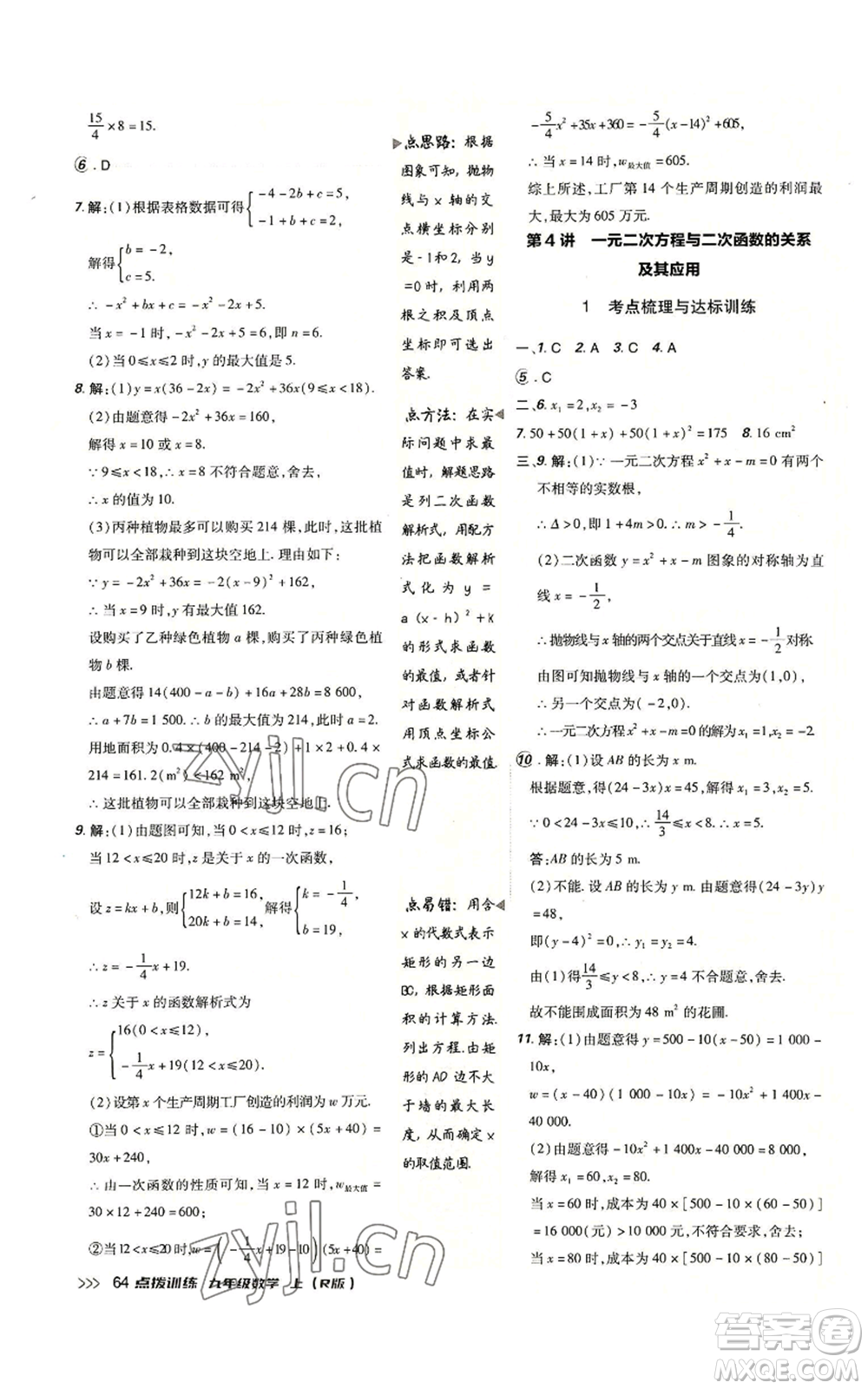 吉林教育出版社2022秋季點撥訓(xùn)練九年級上冊數(shù)學(xué)人教版參考答案