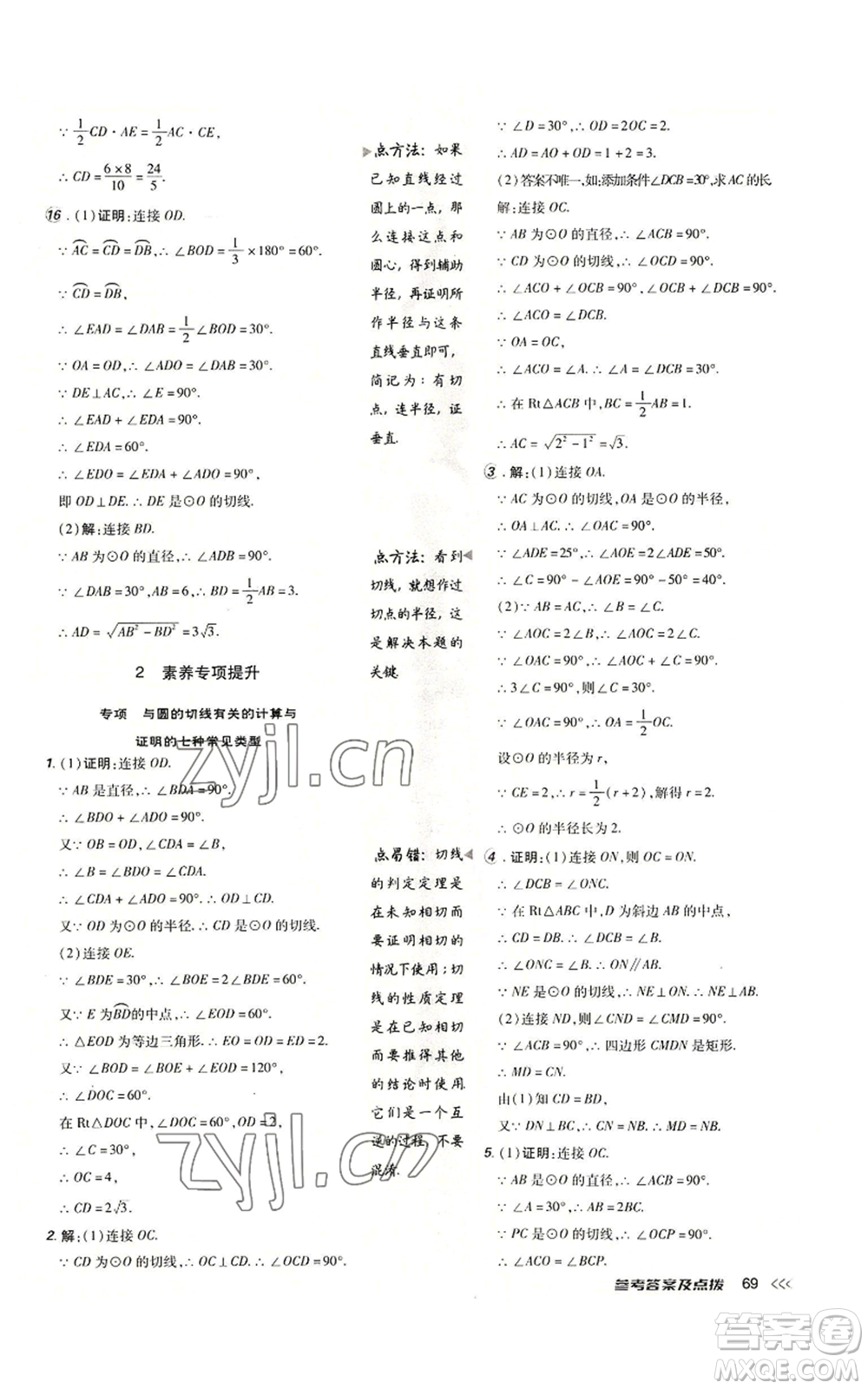 吉林教育出版社2022秋季點撥訓(xùn)練九年級上冊數(shù)學(xué)人教版參考答案