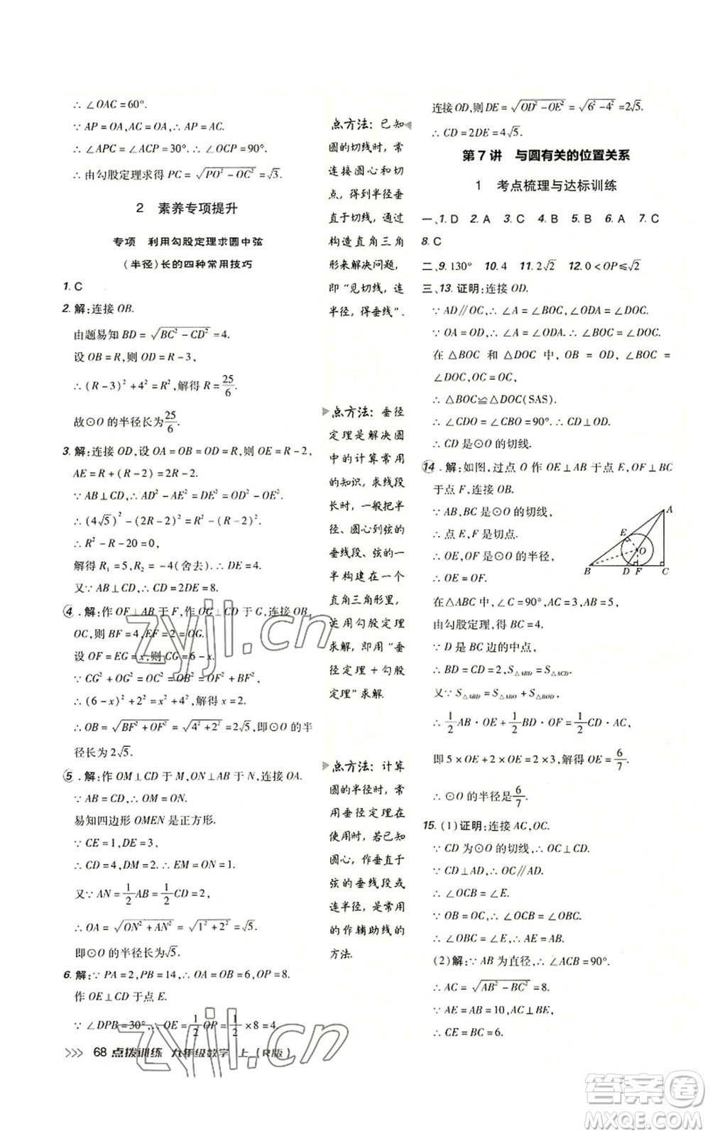 吉林教育出版社2022秋季點撥訓(xùn)練九年級上冊數(shù)學(xué)人教版參考答案