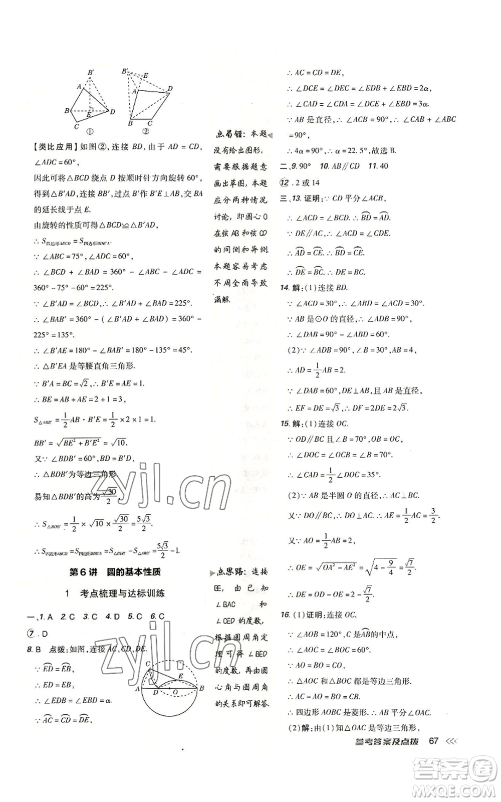 吉林教育出版社2022秋季點撥訓(xùn)練九年級上冊數(shù)學(xué)人教版參考答案