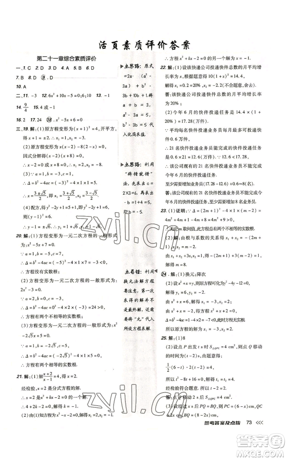 吉林教育出版社2022秋季點撥訓(xùn)練九年級上冊數(shù)學(xué)人教版參考答案