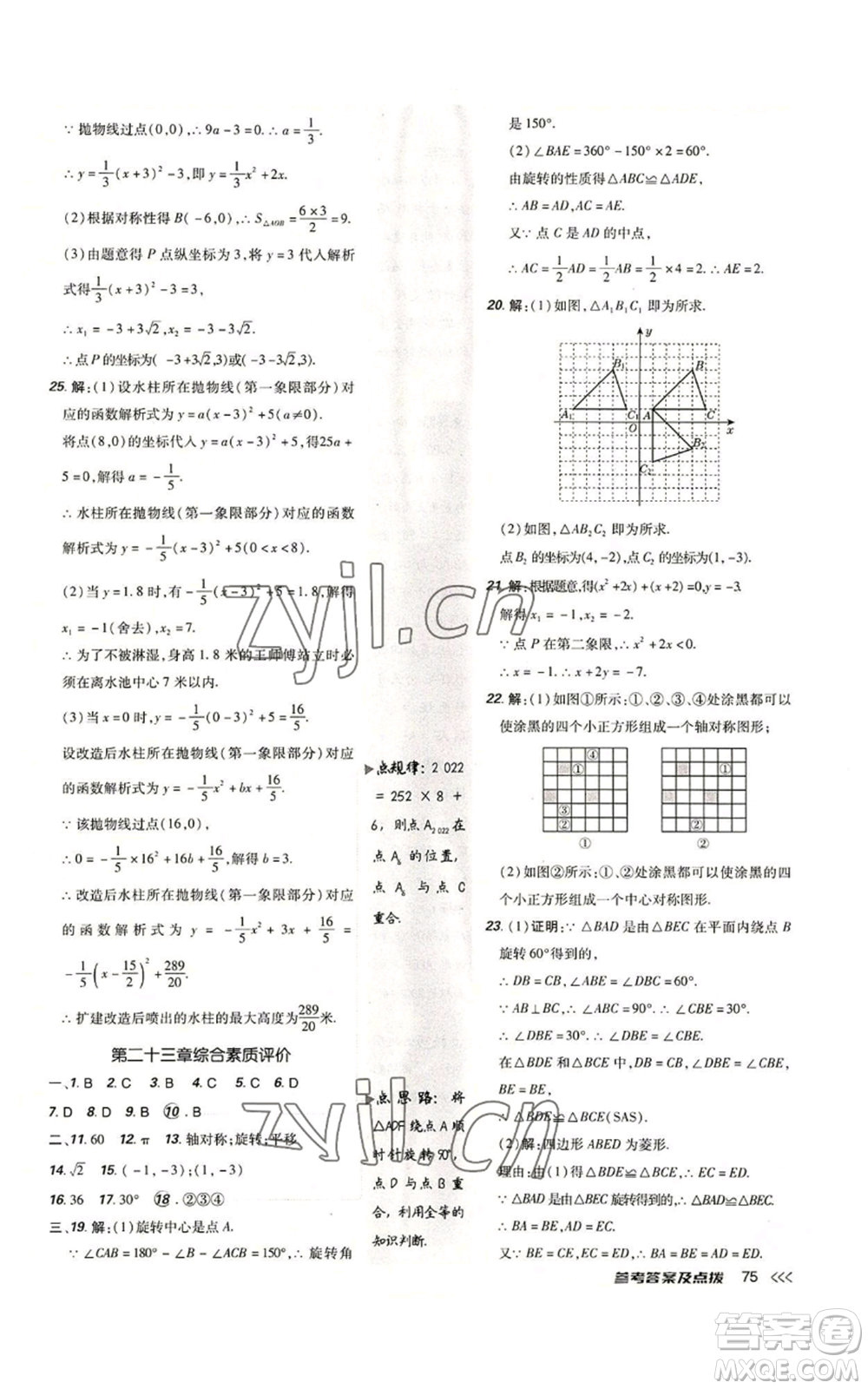 吉林教育出版社2022秋季點撥訓(xùn)練九年級上冊數(shù)學(xué)人教版參考答案