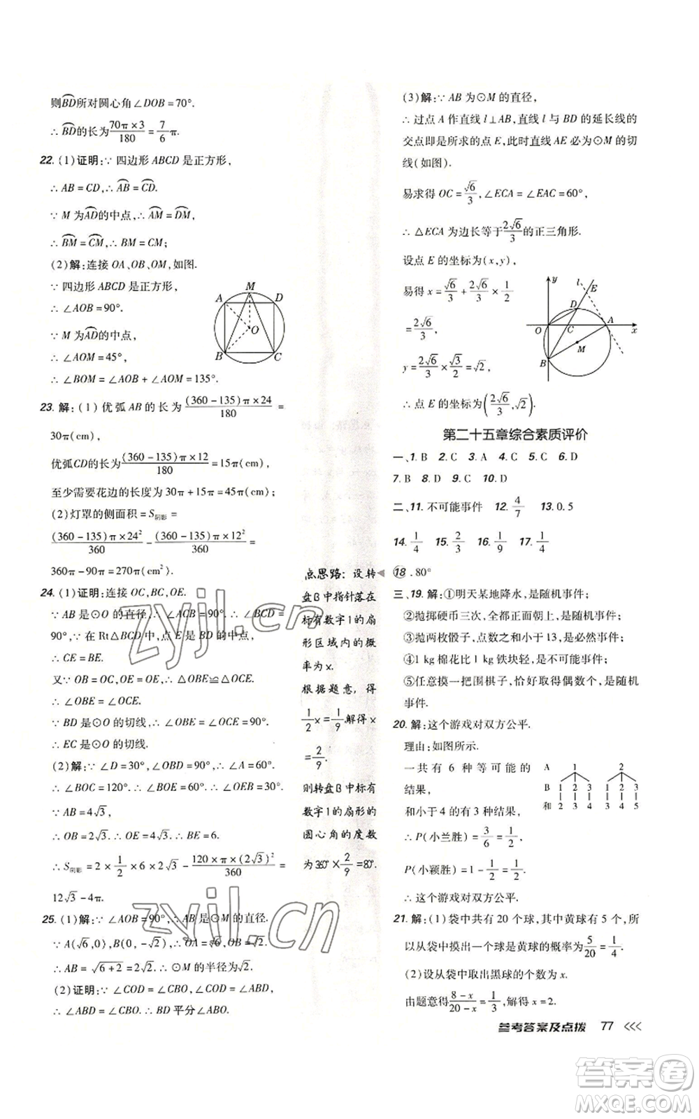 吉林教育出版社2022秋季點撥訓(xùn)練九年級上冊數(shù)學(xué)人教版參考答案
