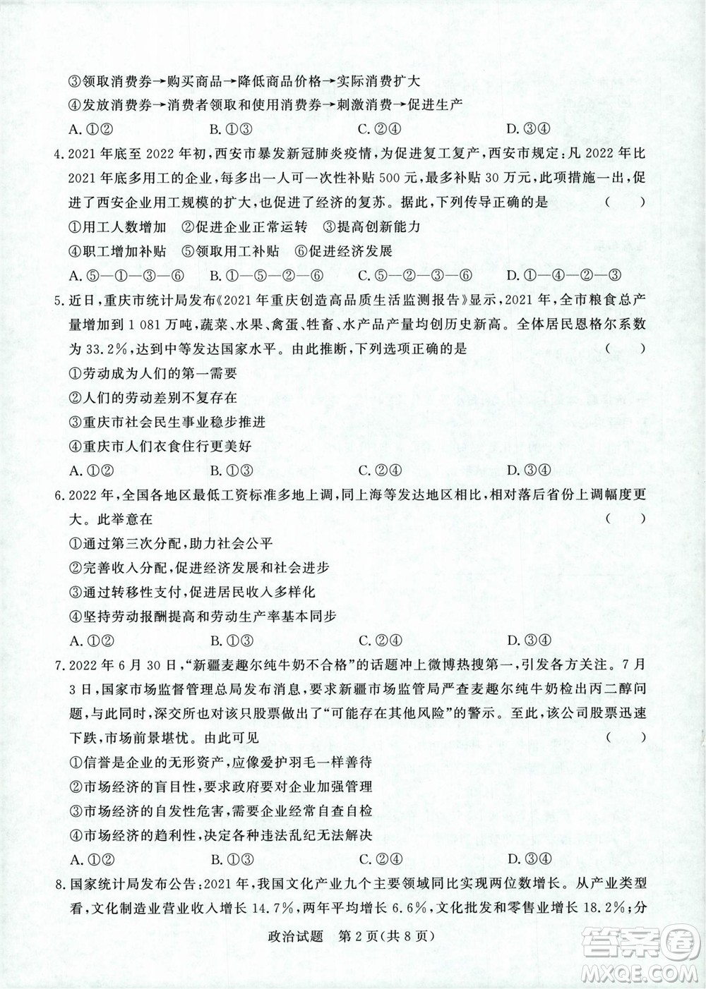 2023屆普通高等學校招生全國統(tǒng)一考試青桐鳴9月聯(lián)考政治試題及答案