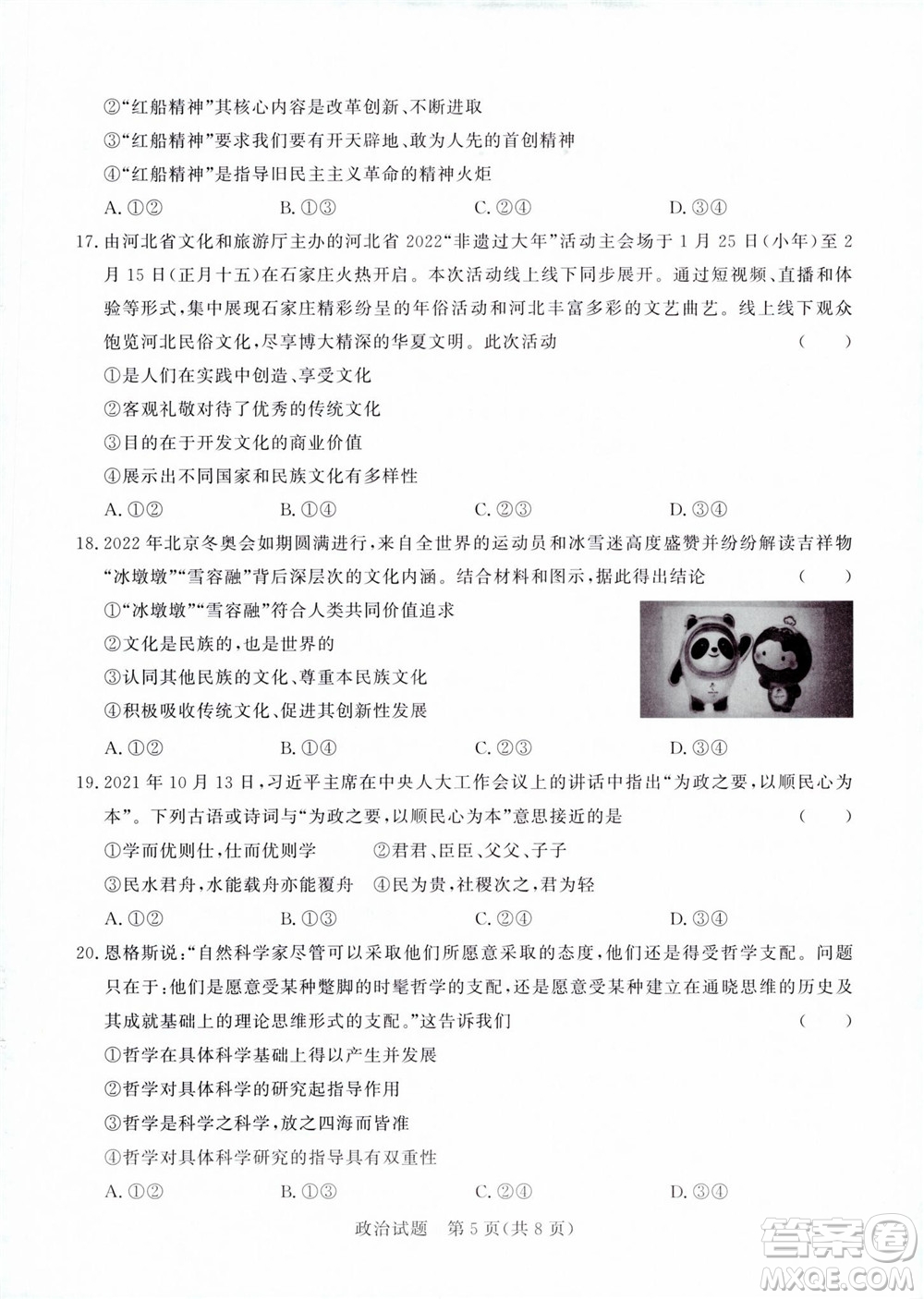 2023屆普通高等學校招生全國統(tǒng)一考試青桐鳴9月聯(lián)考政治試題及答案