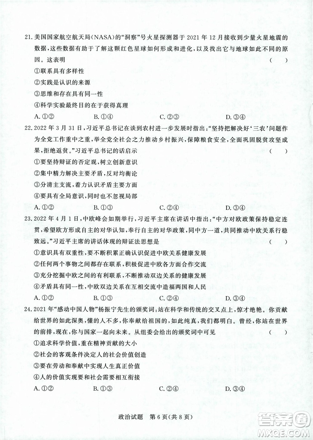 2023屆普通高等學校招生全國統(tǒng)一考試青桐鳴9月聯(lián)考政治試題及答案