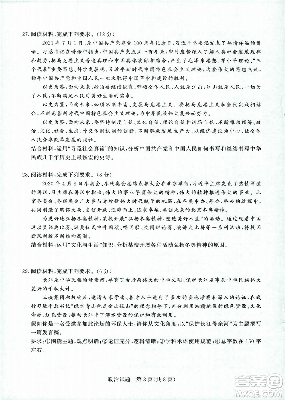 2023屆普通高等學校招生全國統(tǒng)一考試青桐鳴9月聯(lián)考政治試題及答案