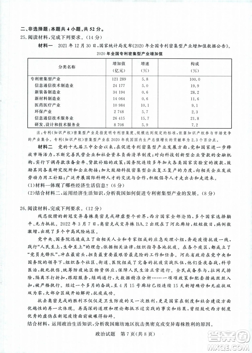 2023屆普通高等學校招生全國統(tǒng)一考試青桐鳴9月聯(lián)考政治試題及答案