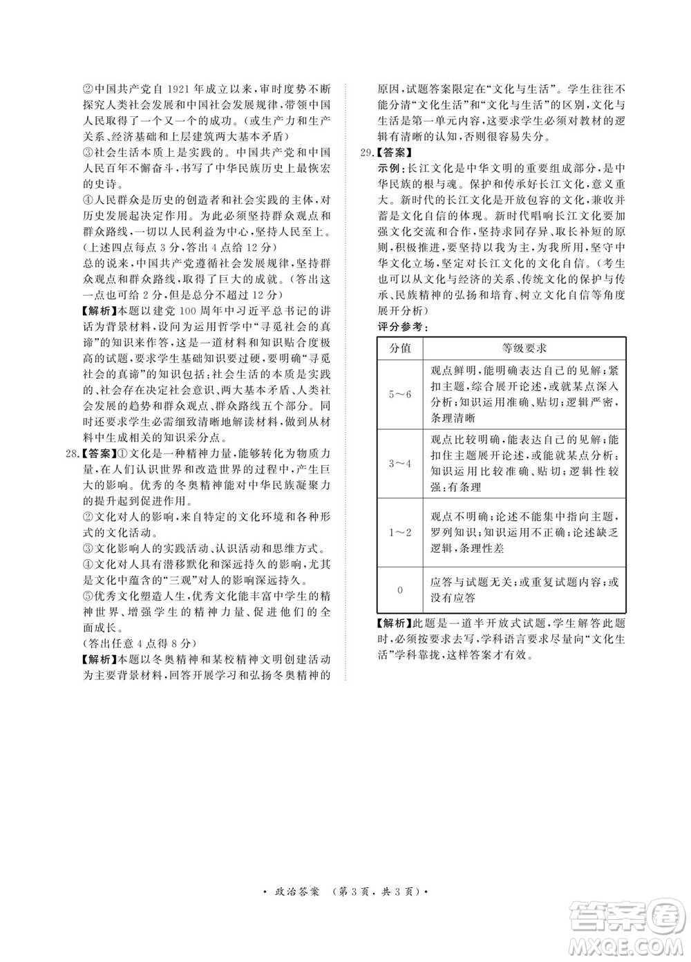 2023屆普通高等學校招生全國統(tǒng)一考試青桐鳴9月聯(lián)考政治試題及答案