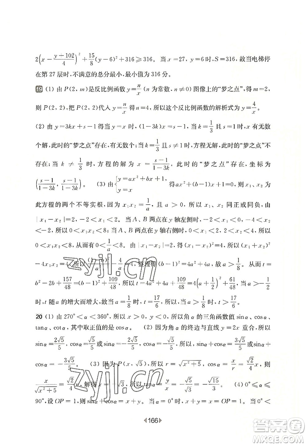 華東師范大學(xué)出版社2022一課一練九年級(jí)數(shù)學(xué)全一冊(cè)增強(qiáng)版華東師大版上海專用答案
