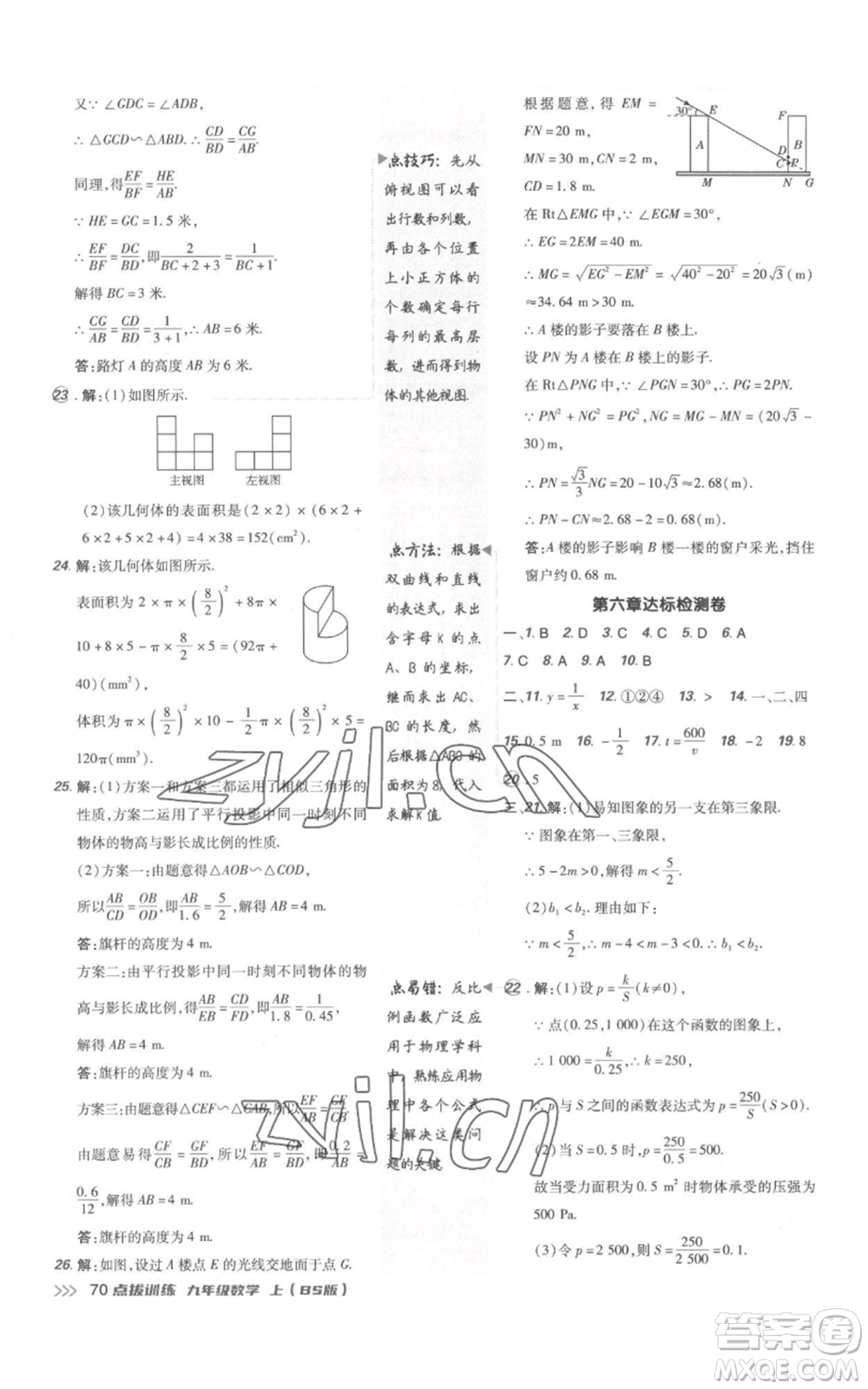 安徽教育出版社2022秋季點撥訓練九年級上冊數(shù)學北師大版參考答案