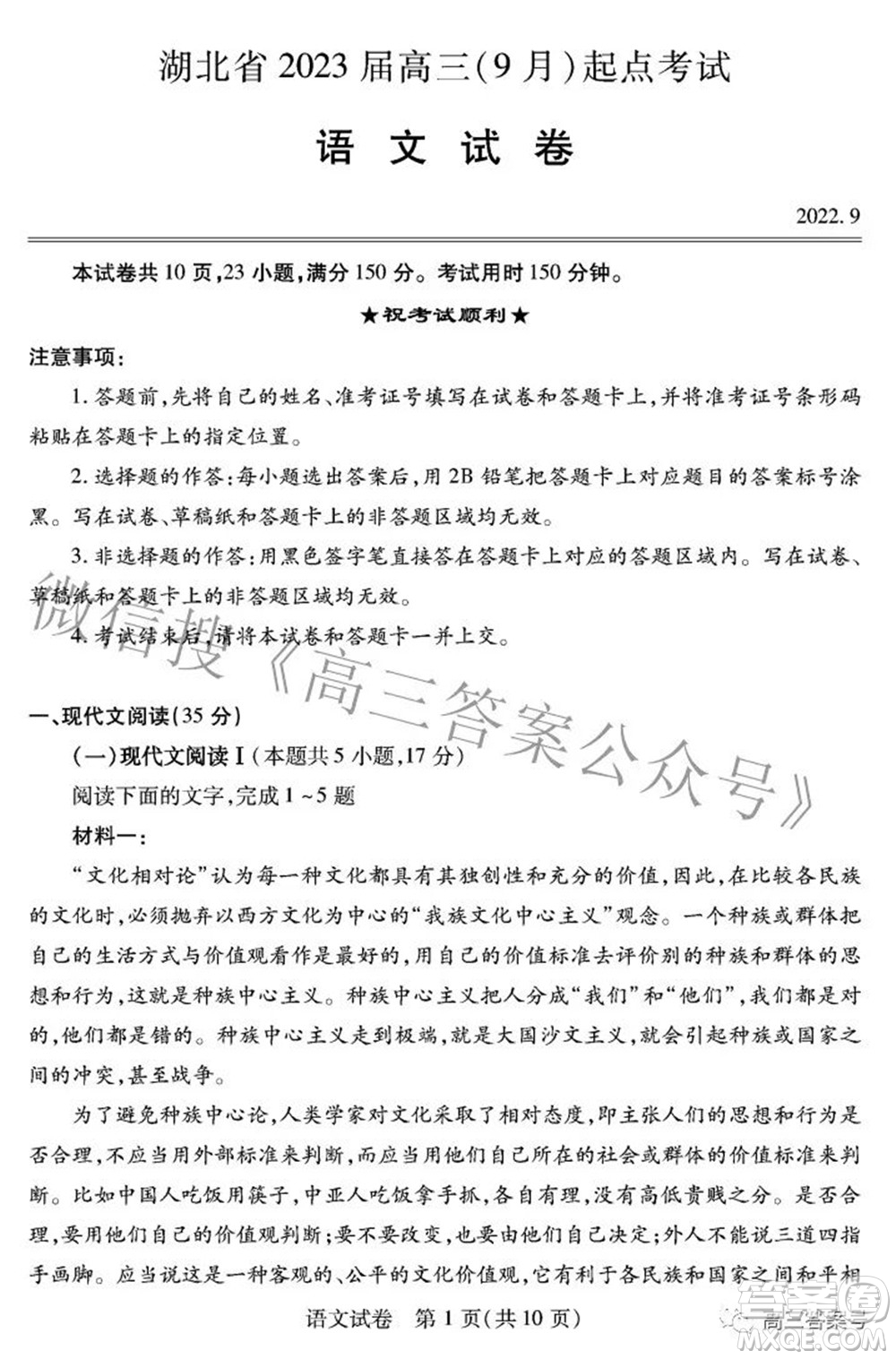 湖北省2023屆高三9月起點考試語文試題及答案