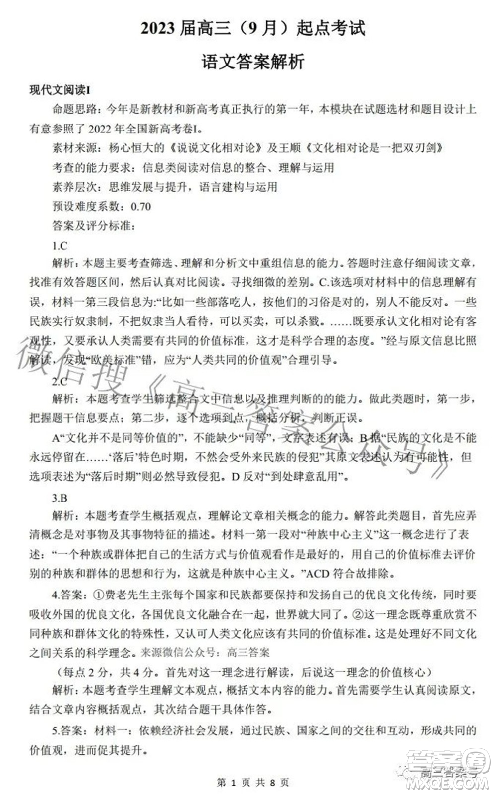 湖北省2023屆高三9月起點考試語文試題及答案