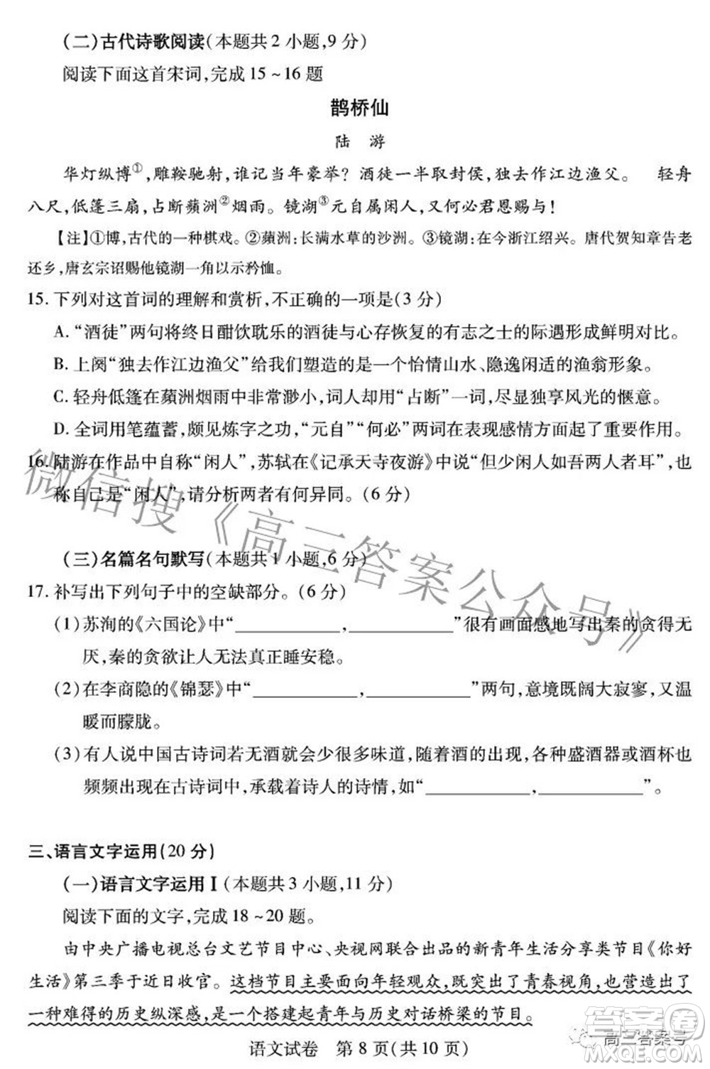湖北省2023屆高三9月起點考試語文試題及答案