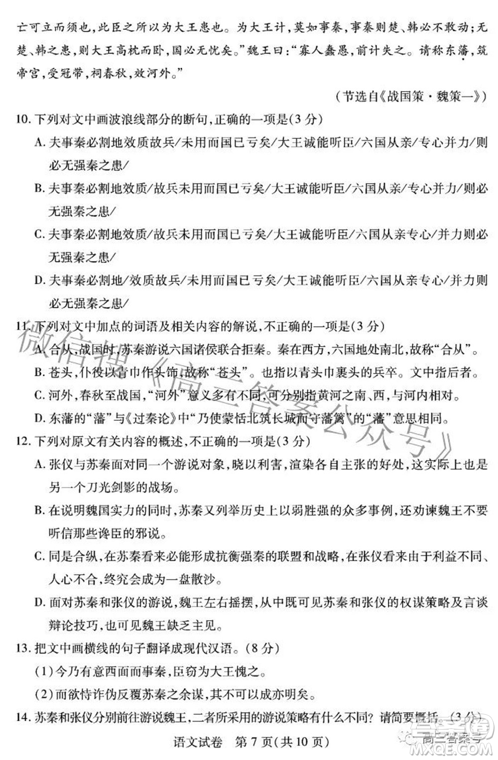 湖北省2023屆高三9月起點考試語文試題及答案