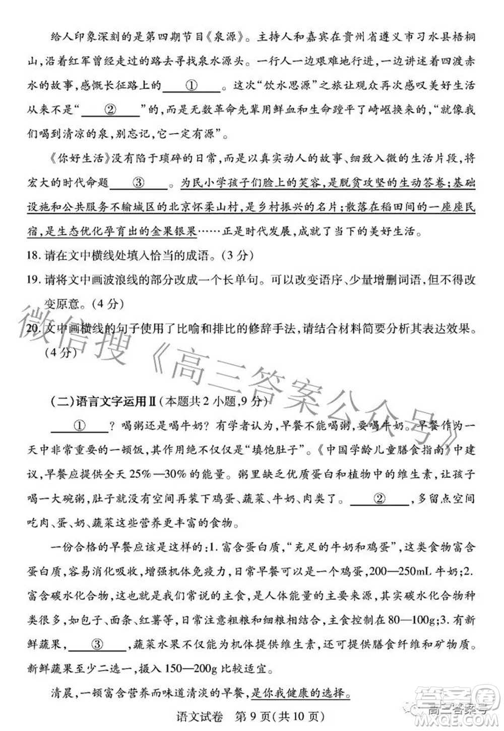 湖北省2023屆高三9月起點考試語文試題及答案