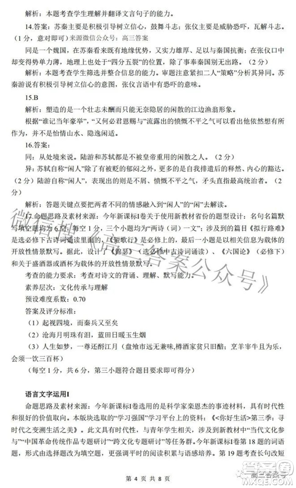 湖北省2023屆高三9月起點考試語文試題及答案