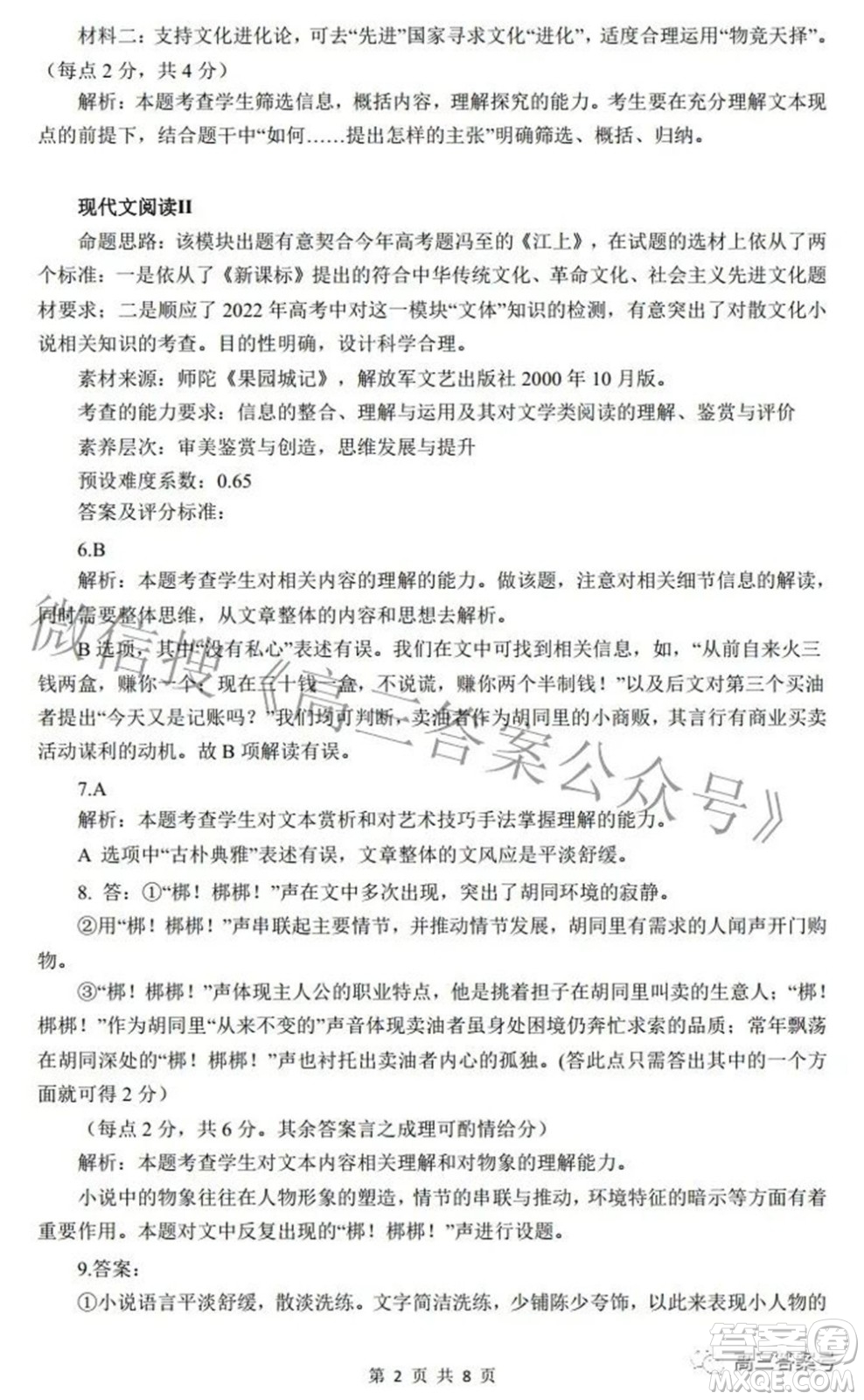 湖北省2023屆高三9月起點考試語文試題及答案