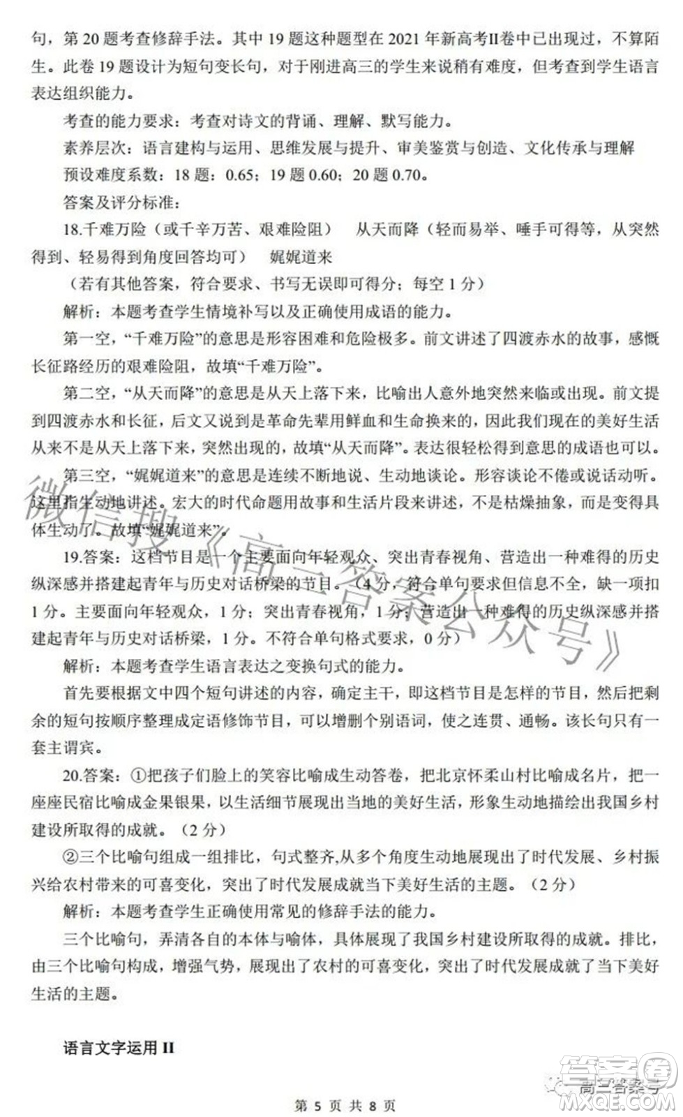 湖北省2023屆高三9月起點考試語文試題及答案