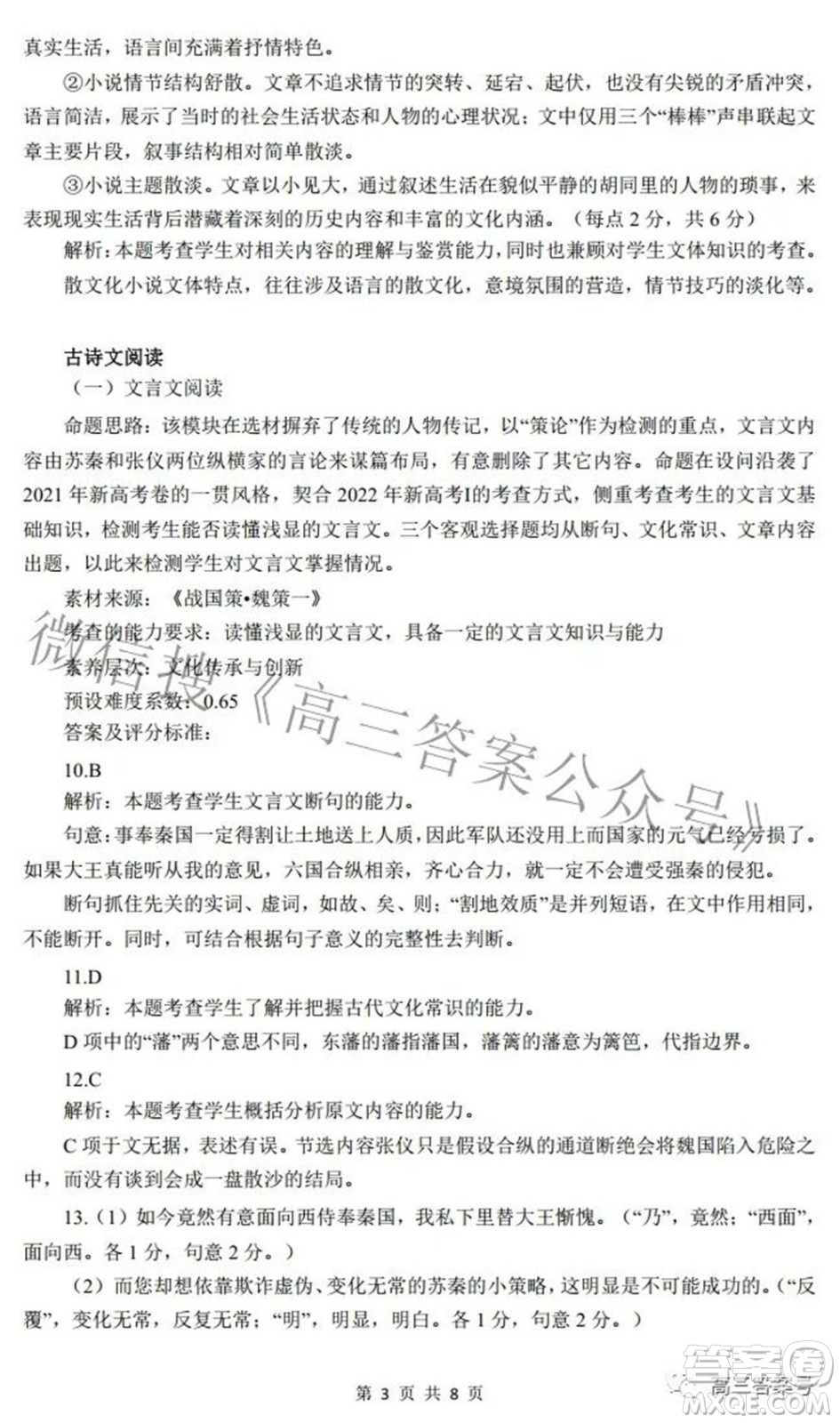 湖北省2023屆高三9月起點考試語文試題及答案