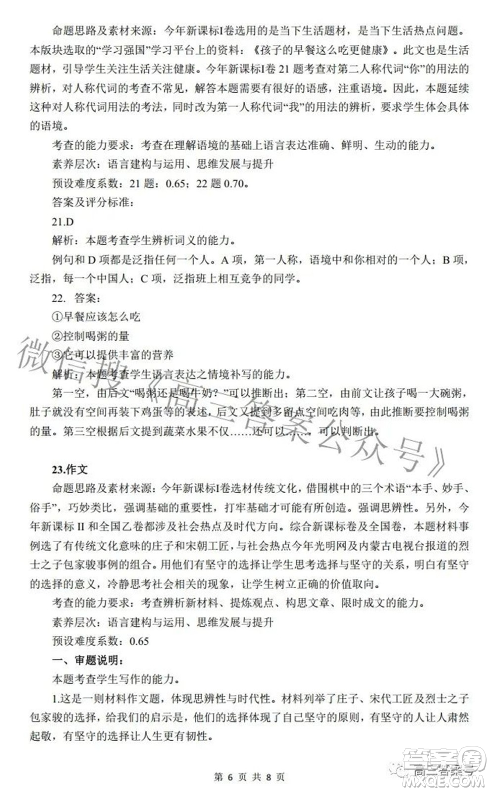 湖北省2023屆高三9月起點考試語文試題及答案