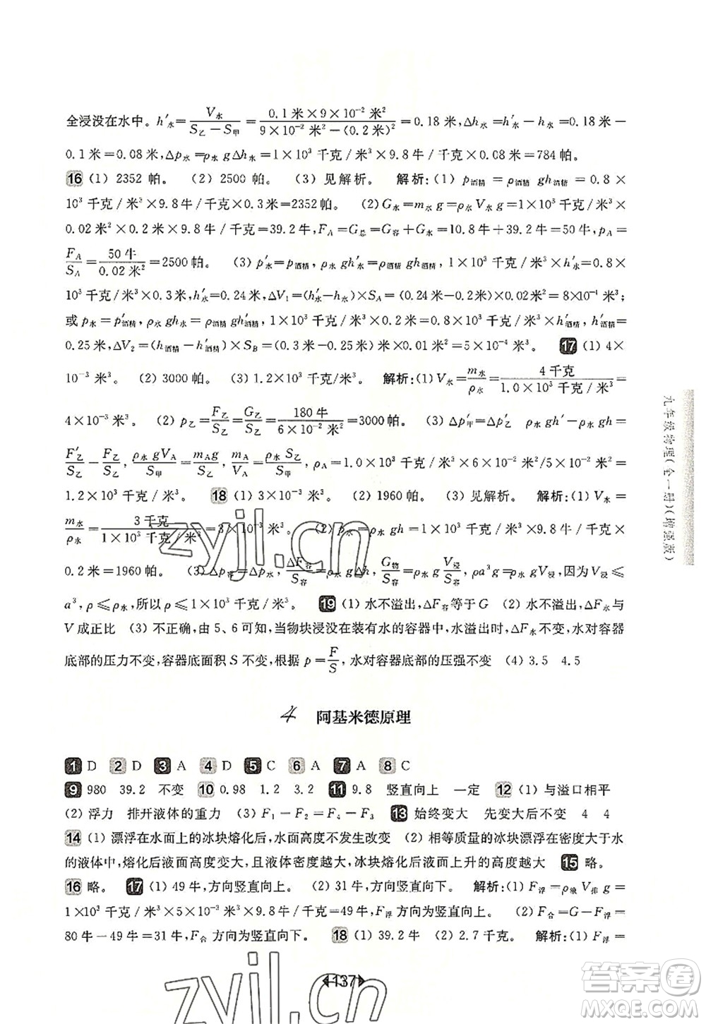 華東師范大學(xué)出版社2022一課一練九年級物理全一冊增強版華東師大版上海專用答案