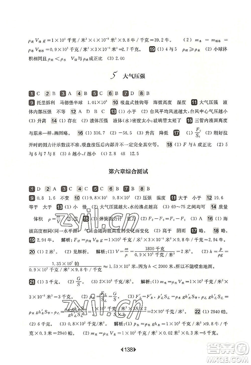 華東師范大學(xué)出版社2022一課一練九年級物理全一冊增強版華東師大版上海專用答案
