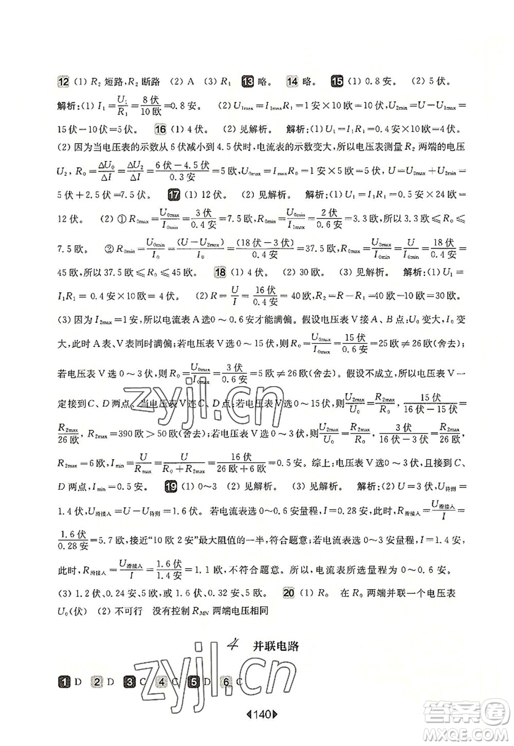 華東師范大學(xué)出版社2022一課一練九年級物理全一冊增強版華東師大版上海專用答案