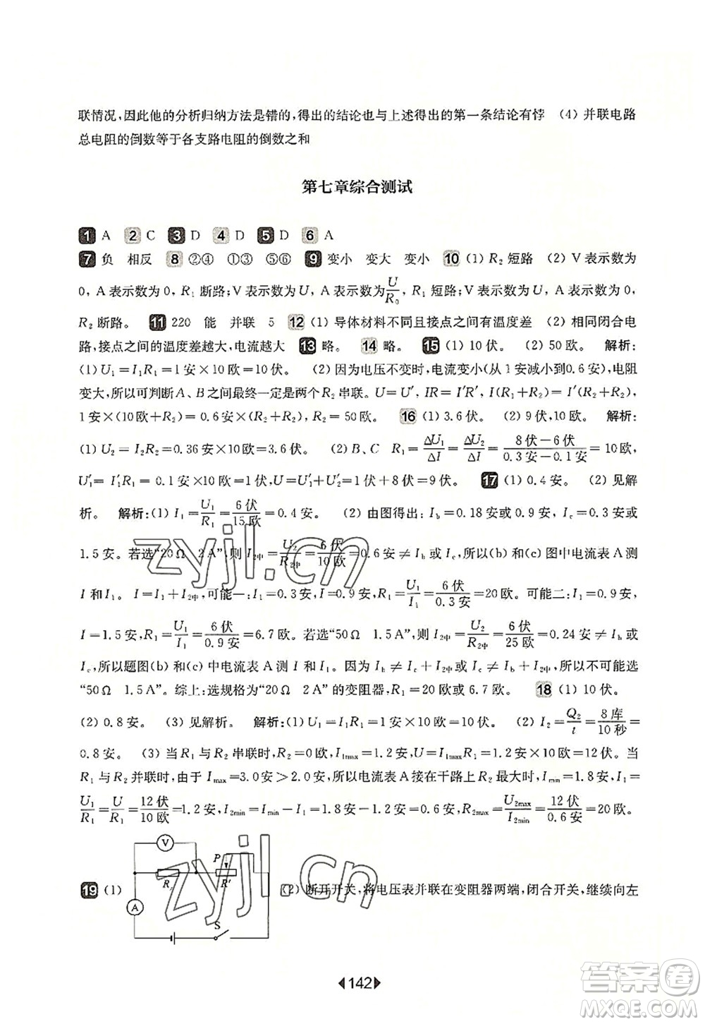 華東師范大學(xué)出版社2022一課一練九年級物理全一冊增強版華東師大版上海專用答案