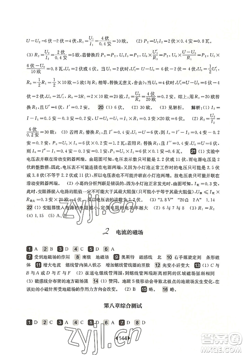 華東師范大學(xué)出版社2022一課一練九年級物理全一冊增強版華東師大版上海專用答案