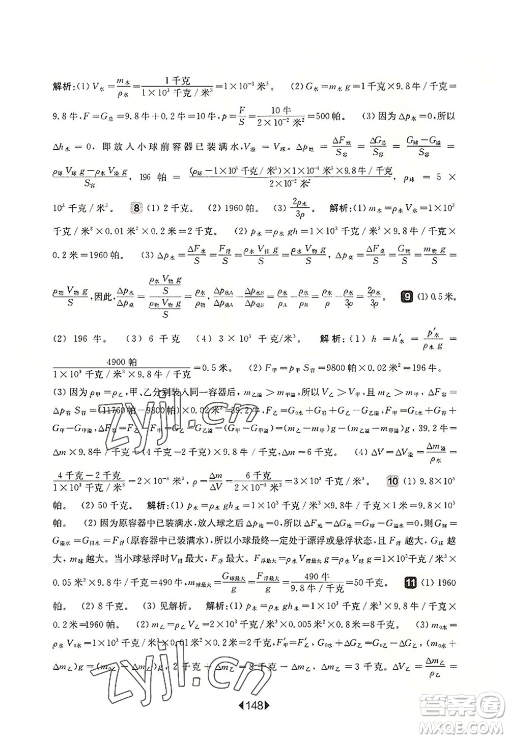 華東師范大學(xué)出版社2022一課一練九年級物理全一冊增強版華東師大版上海專用答案