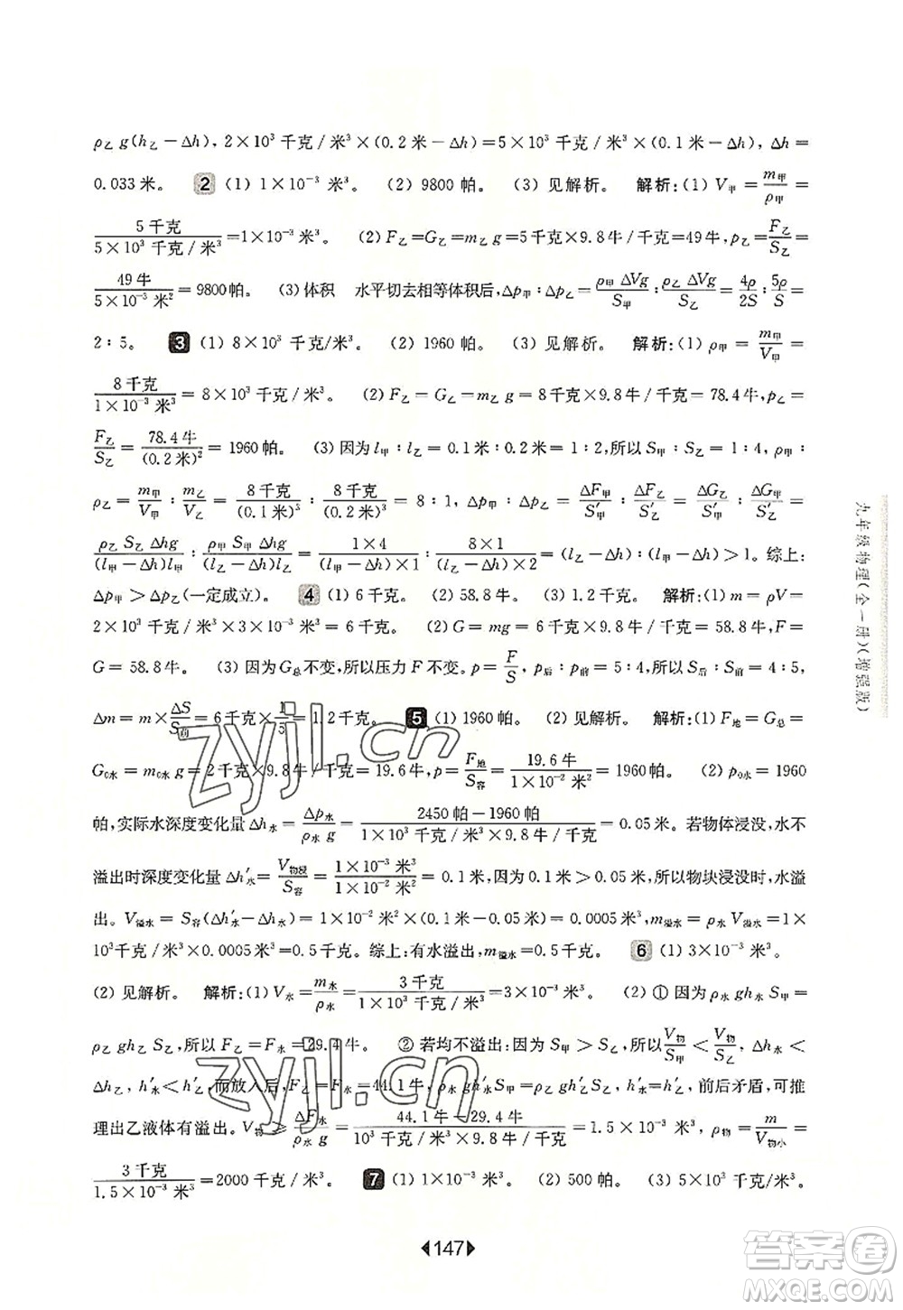 華東師范大學(xué)出版社2022一課一練九年級物理全一冊增強版華東師大版上海專用答案