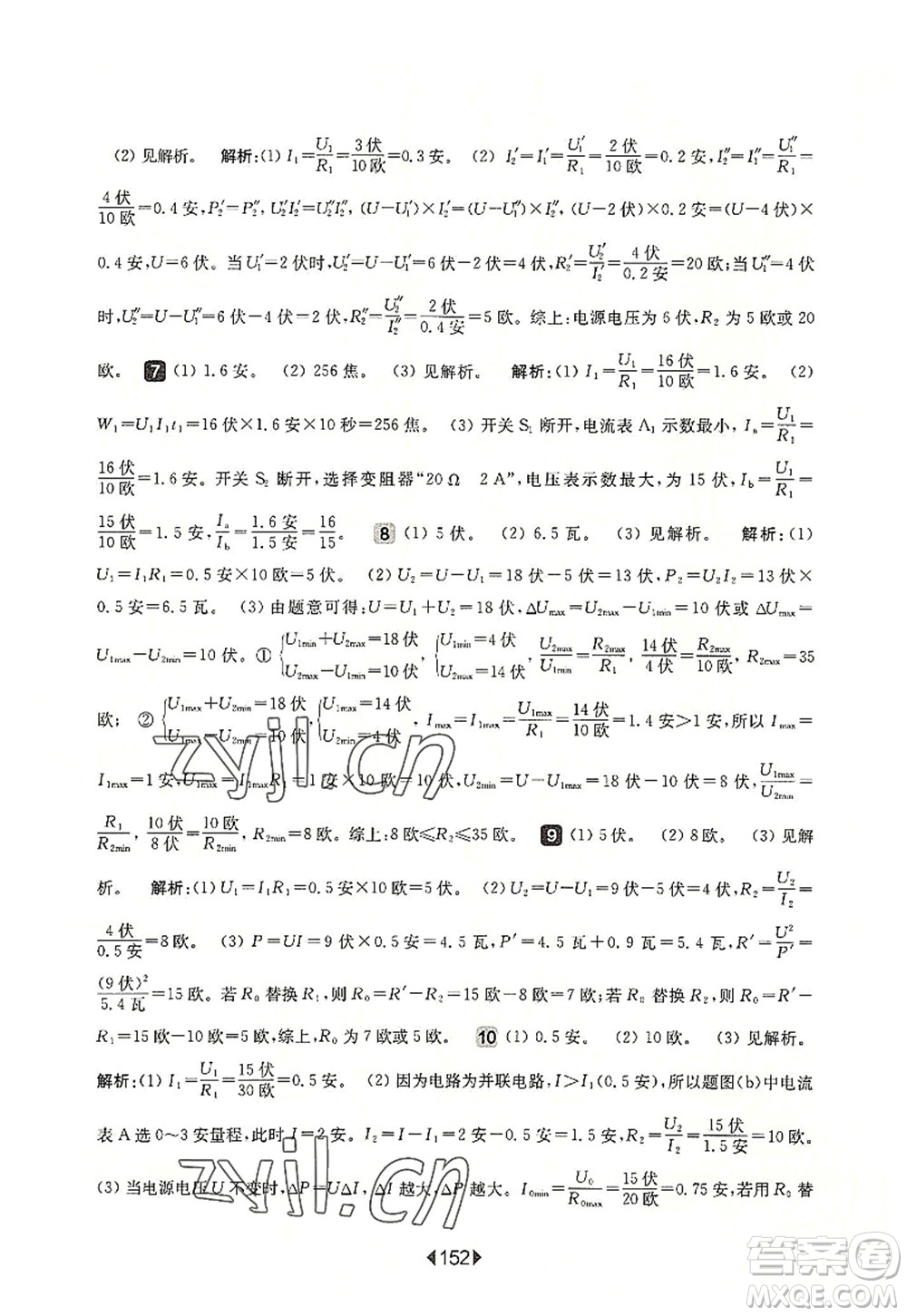華東師范大學(xué)出版社2022一課一練九年級物理全一冊增強版華東師大版上海專用答案
