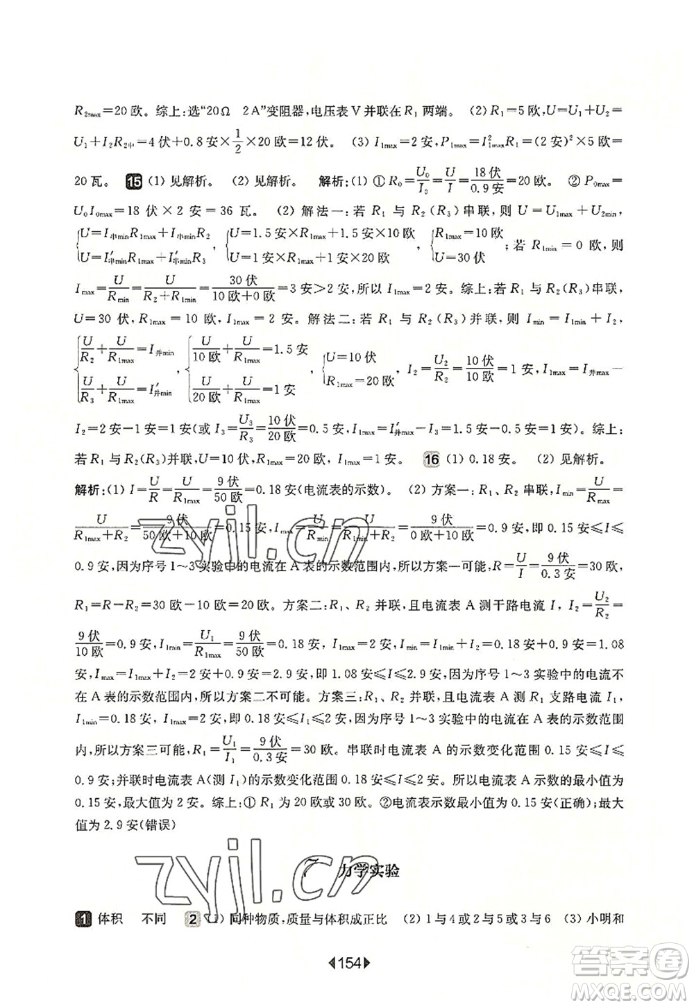 華東師范大學(xué)出版社2022一課一練九年級物理全一冊增強版華東師大版上海專用答案