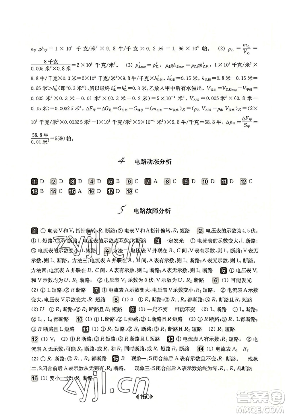 華東師范大學(xué)出版社2022一課一練九年級物理全一冊增強版華東師大版上海專用答案