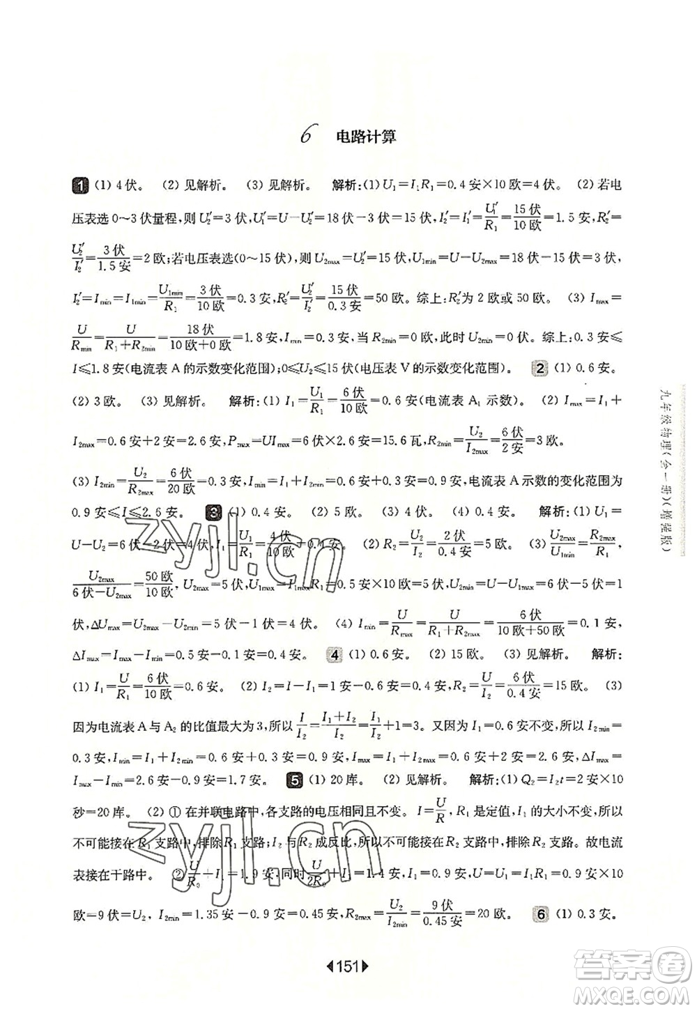 華東師范大學(xué)出版社2022一課一練九年級物理全一冊增強版華東師大版上海專用答案