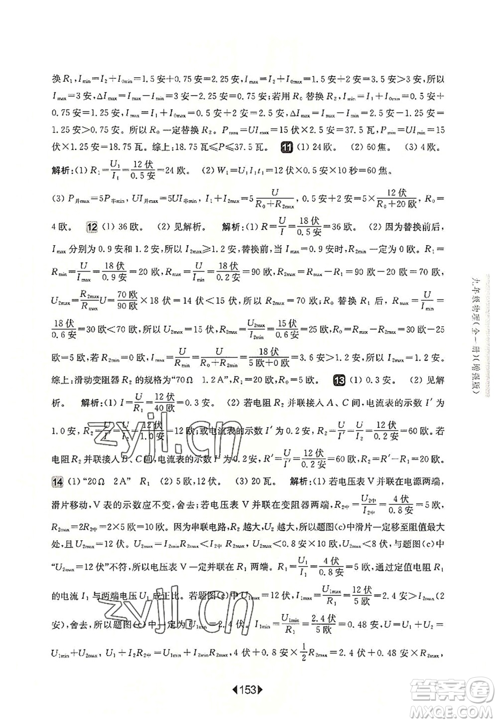 華東師范大學(xué)出版社2022一課一練九年級物理全一冊增強版華東師大版上海專用答案
