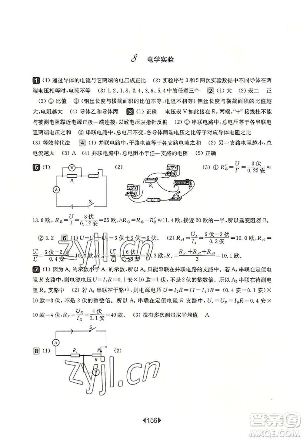 華東師范大學(xué)出版社2022一課一練九年級物理全一冊增強版華東師大版上海專用答案