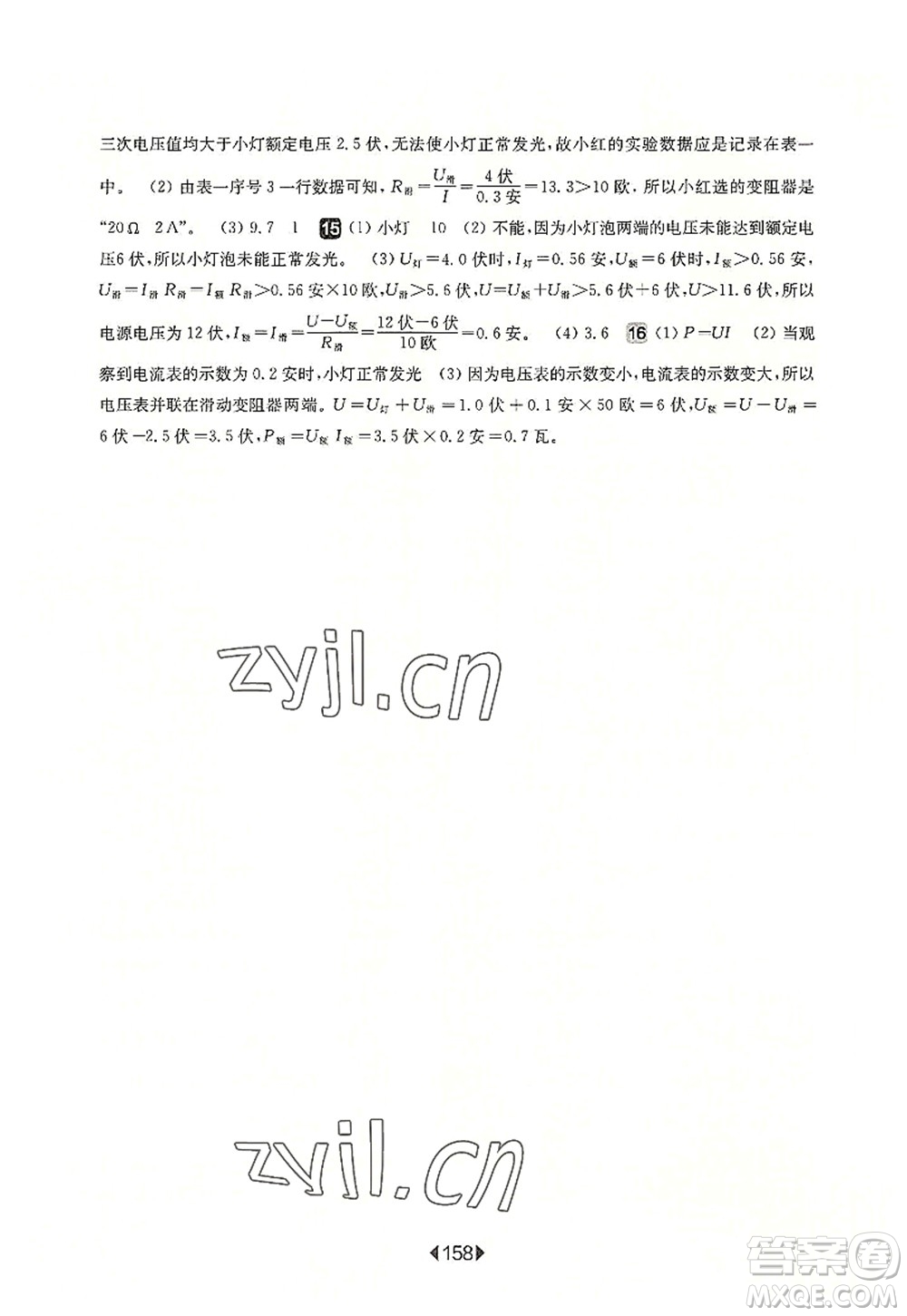 華東師范大學(xué)出版社2022一課一練九年級物理全一冊增強版華東師大版上海專用答案