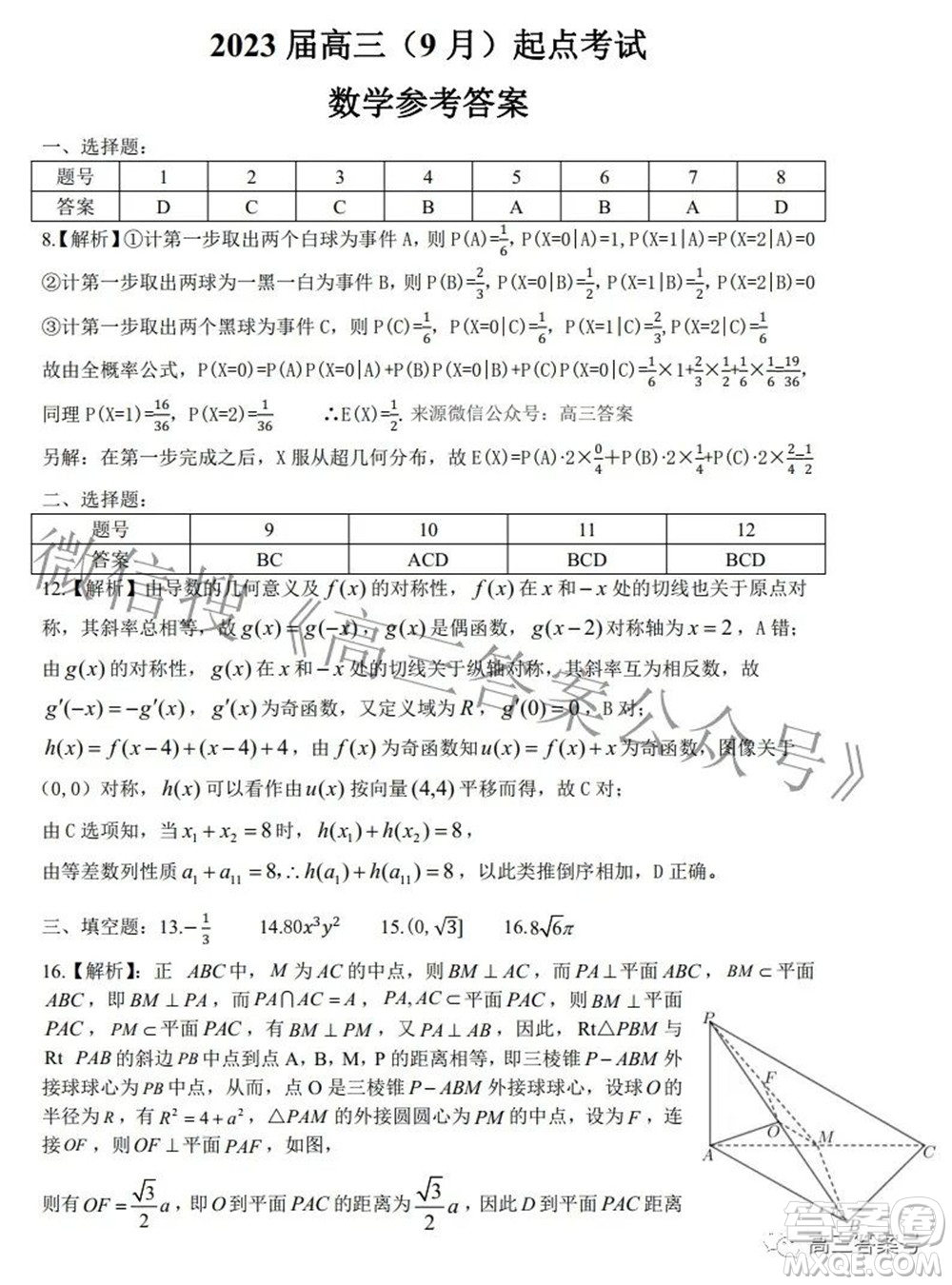 湖北省2023屆高三9月起點(diǎn)考試數(shù)學(xué)試題及答案