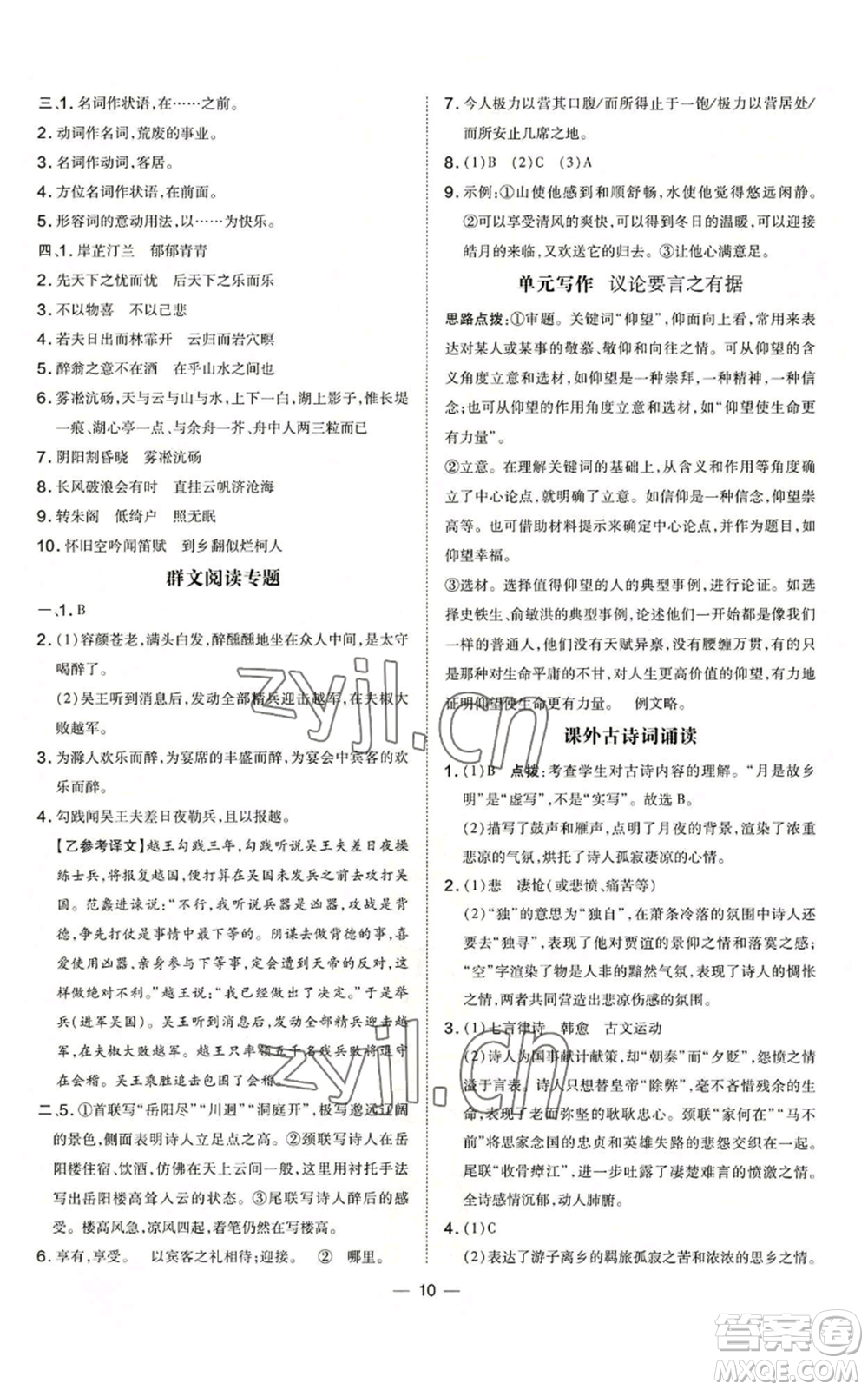 吉林教育出版社2022秋季點撥訓(xùn)練九年級上冊語文人教版參考答案