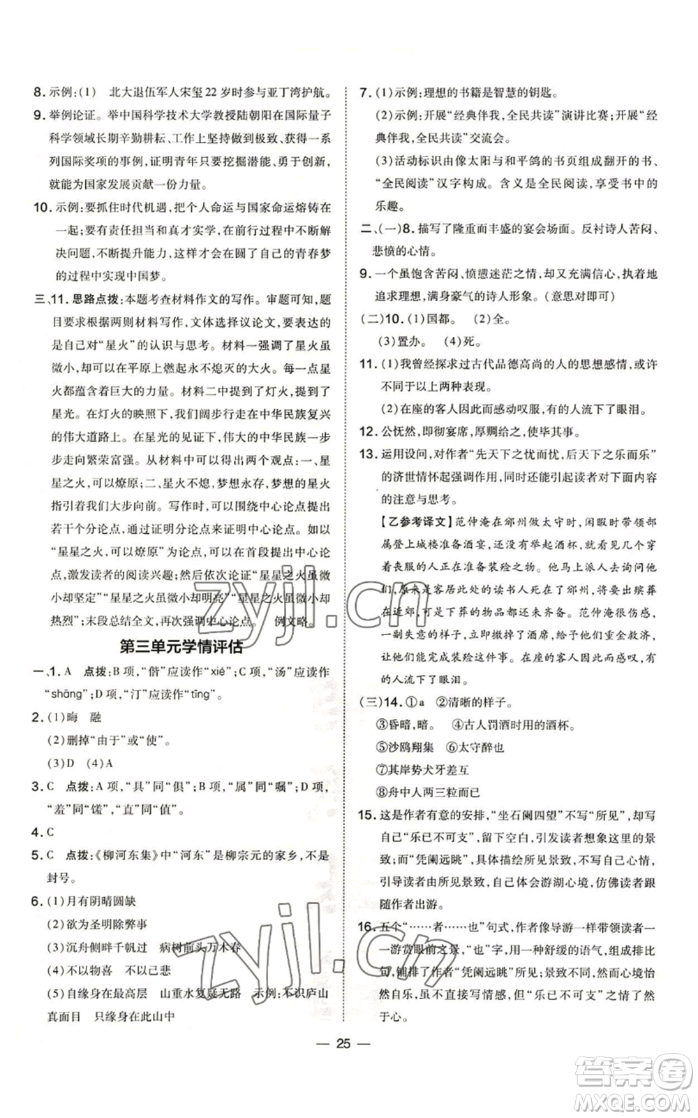 吉林教育出版社2022秋季點撥訓(xùn)練九年級上冊語文人教版參考答案