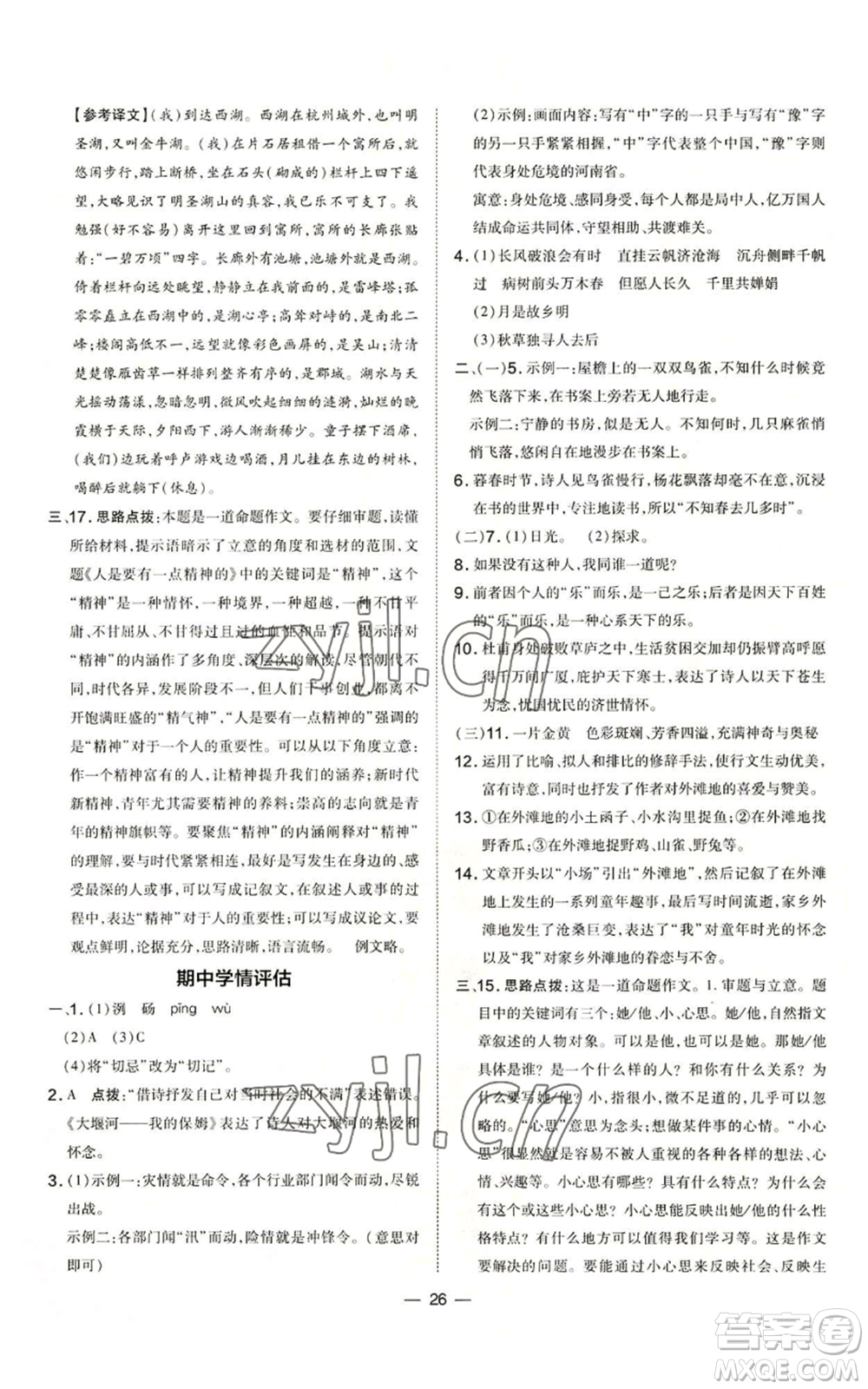 吉林教育出版社2022秋季點撥訓(xùn)練九年級上冊語文人教版參考答案
