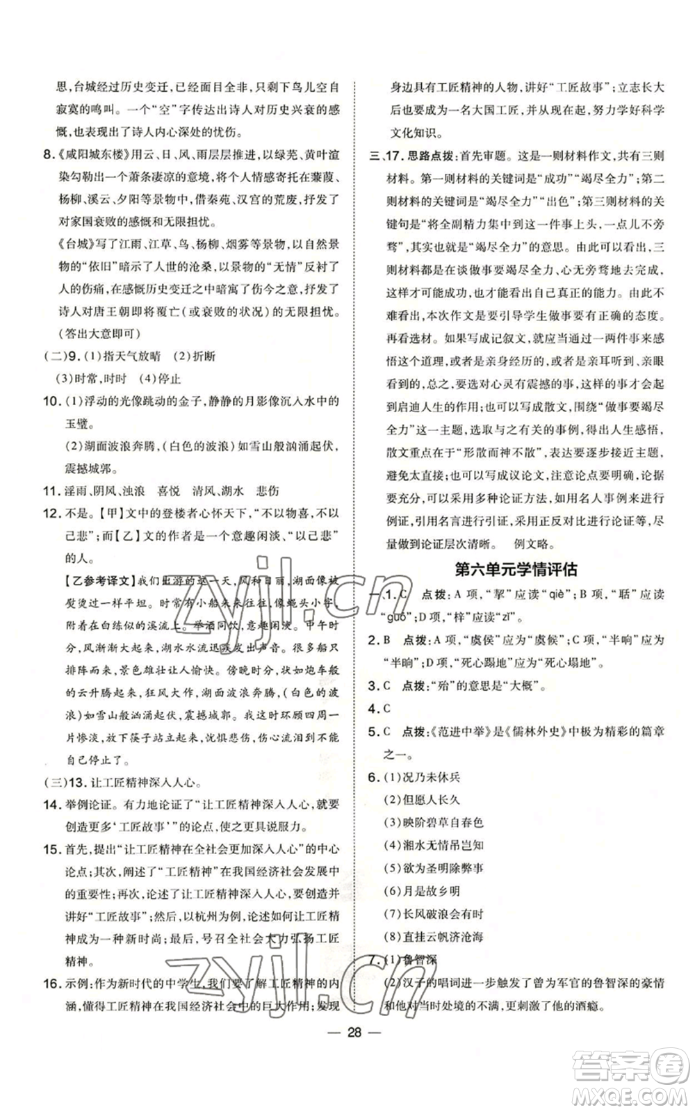 吉林教育出版社2022秋季點撥訓(xùn)練九年級上冊語文人教版參考答案